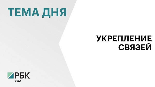 В ЛНР откроют представительство Башкортостана