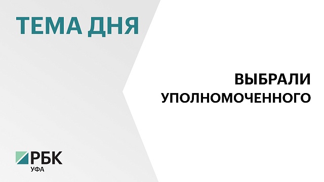 РБ выбрала "Газпромбанк" для размещения облигаций на ₽5,5 млрд