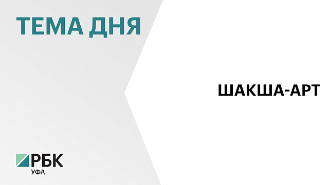 На благоустройство сквера Памяти в микрорайоне Шакше в Уфе выделят до ₽142 млн