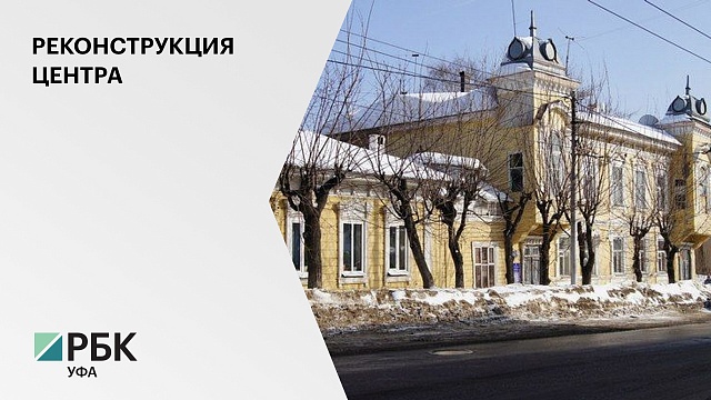 Администрация Уфы выделит ₽3,9 млн рублей на создание проектов по сохранению 4 памятников архитектуры