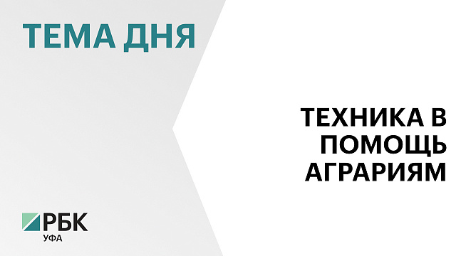 Почти 7 тыс. сельхозмашин и оборудования на ₽31 млрд по программе лизинга поставили в РБ  с 2002 г. 