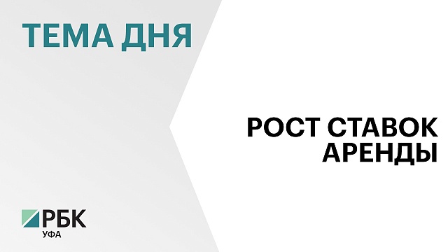 Средняя ставка аренды однокомнатных квартир в Уфе за месяц выросла на 4%