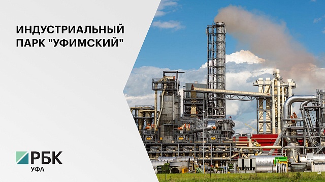 47,9 га земли в Калининском районе выделят власти Уфы для индустриального парка "Уфимский"