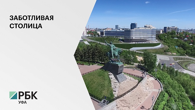 Уфа вошла в ТОП-10 рейтинга "заботливых" городов РФ по версии портала ТурСтат