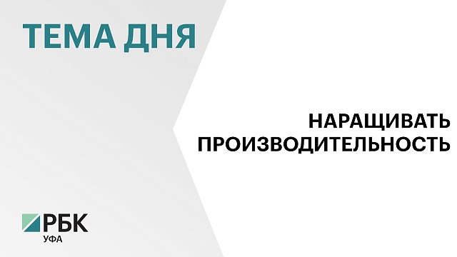 Санаторий "Карагай" стал 182 участником нацпроекта "Производительность труда"