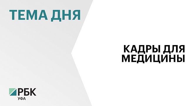 В РБ 50 врачей, работающих на отдалённых территориях, получили выплаты на общую сумму ₽50 млн