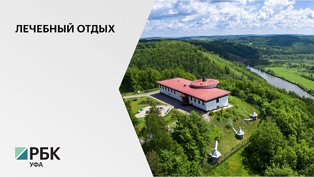 РБ вошел в ТОП-10 лучших оздоровительных курортов России