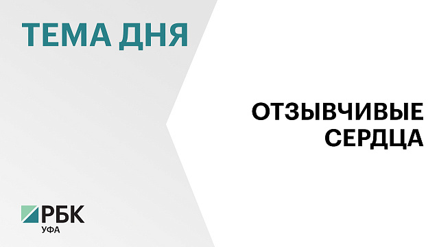 В федеральном реестре числится 165 тыс. волонтёров из Башкортостана