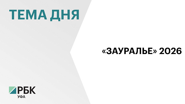 VIII Всероссийский инвестсабантуй «Зауралье» пройдёт с 13 по 15 августа в Сибае