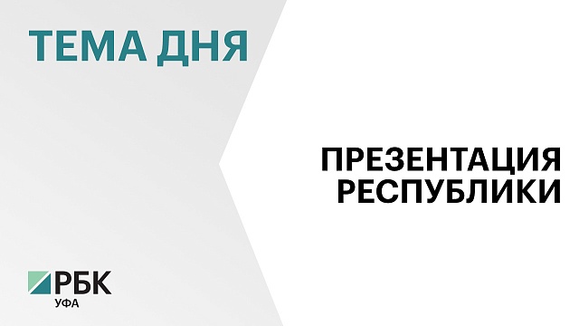 На форум "Россия" в Москву отправятся 2 тыс. участников программы "Башкирское долголетие"