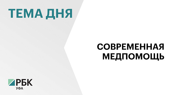 В Учалах открыли новую детскую поликлинику