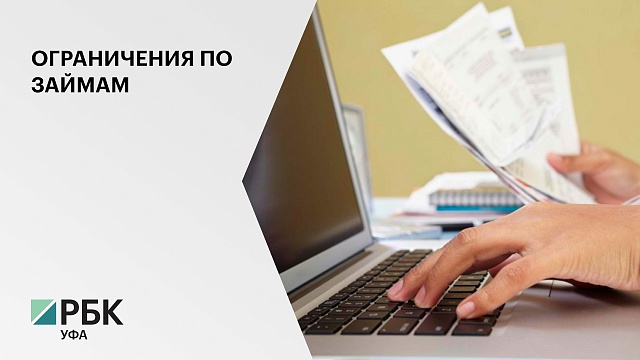 Объём задолженности в Башкортостане перед банками в среднем на одного человека 247000 руб.