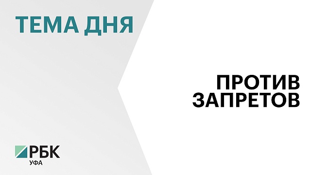 Муфтий ДУМ Башкортостана призвал пересмотреть законопроект о запрете религиозной одежды