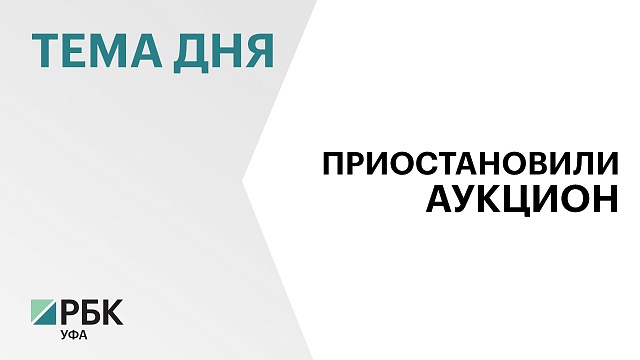 УФАС заблокировало контракты на ликвидацию свалок в РБ за ₽1,17 млрд