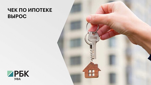 В РБ средний размер ипотечного кредита вырос в апреле на 5% и составил 2,43 млн руб.