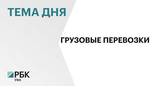 В Башкортостане за январь-июнь 2026 г. на станциях РЖД погрузили почти 12 млн тонн товаров