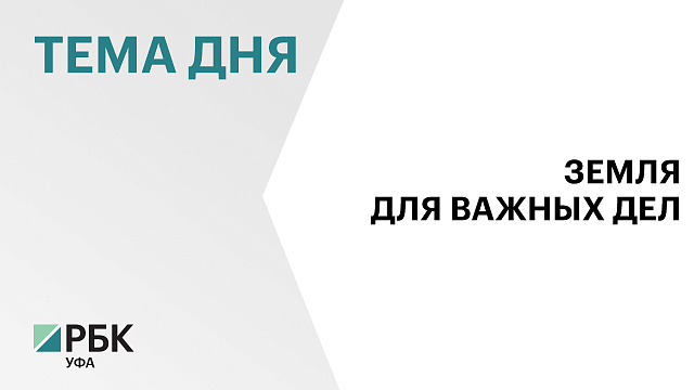 13 договоров по аренде госимущества для СОНКО на ₽10 млн заключили в Башкортостане 