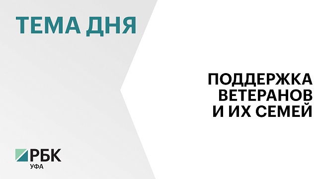 Более 3 тыс. участников СВО и членов их семей отдохнули в санаториях Башкортостана с начала 2024 г. 