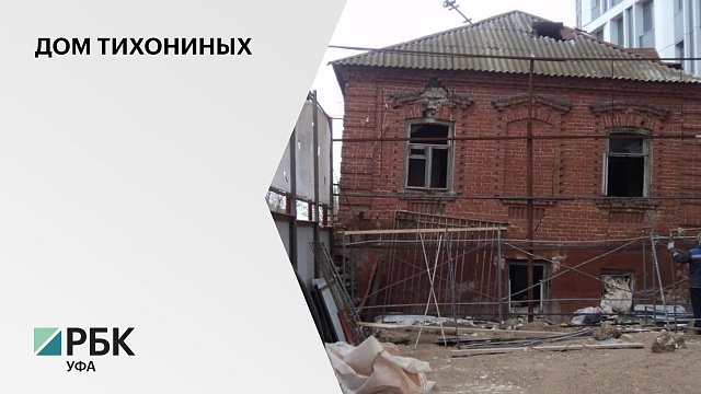 Проект сохранения «Дома Тихониных» в Уфе разработает бюро «Архтамга» за 946,9 тыс руб.