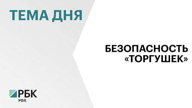 43 пожара произошли в торговых центрах Уфы за 3 года