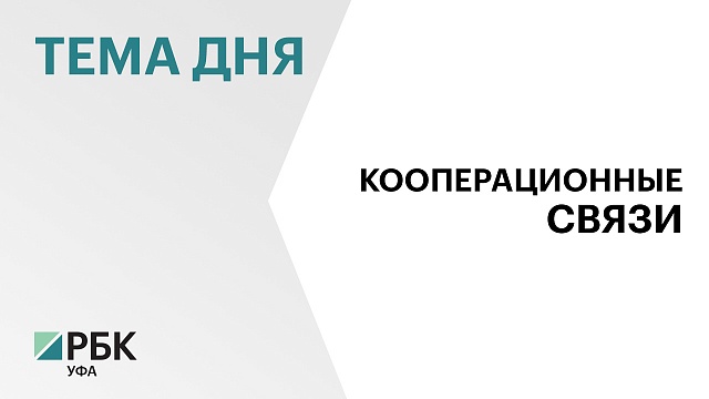 Башкортостан и Донецкая народная республика будут сотрудничать в сфере станкостроения и легкой промышленности