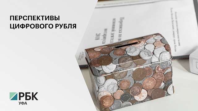Ставки по депозитам могут вырасти после введения цифрового рубля
