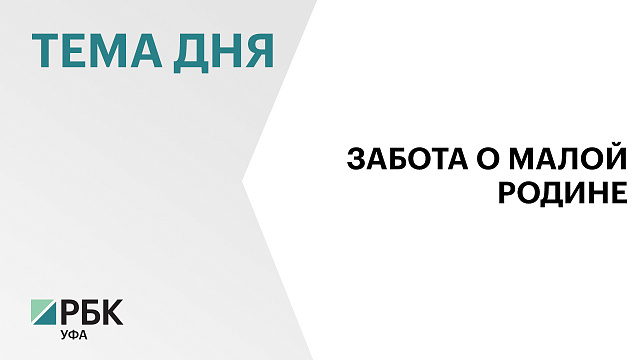 В Башкортостане участники проекта «Атайсал» оказали помощь на ₽2 млрд
