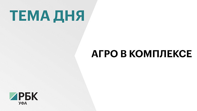 Запустили работу роботизированной фермы и дилерского центра по продаже и обслуживанию сельхозтехники
