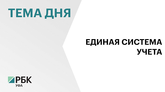 В Башкортостане создали единую систему учёта сельскохозяйственных животных