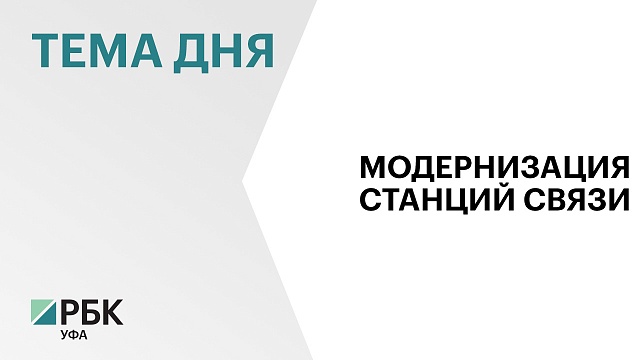 Сотовые операторы планируют нарастить обновление сетей LTE в Башкортостане в 1,5 раза 