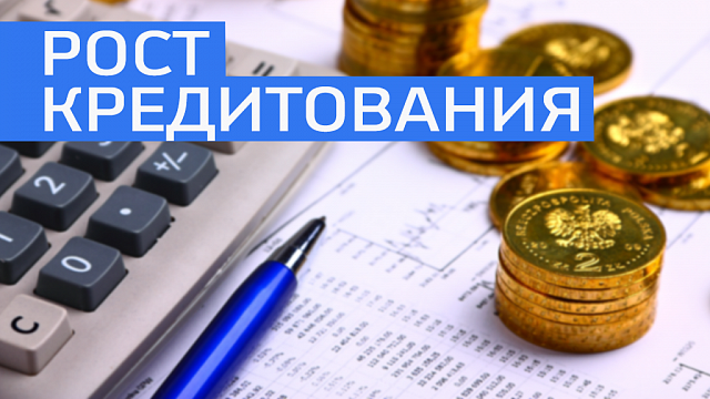 Башкортостан занял 6 место среди регионов РФ по объему выданных кредитов 