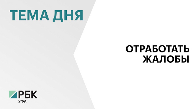 В первую рабочую неделю года в ЦУР Башкортостана поступило более 7 тыс. обращений в соцсетях