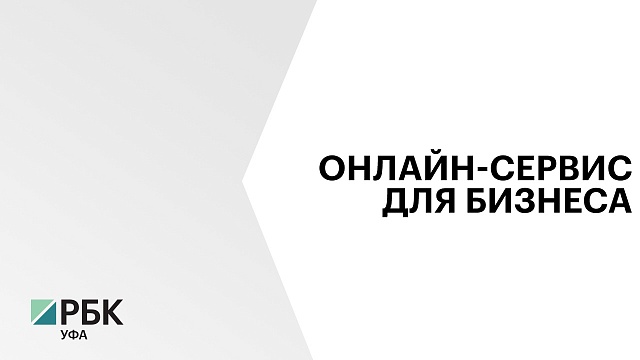 В 2023 г. на "Инвестиционном портале Башкортостана" было более 100 тыс. уникальных посетителей