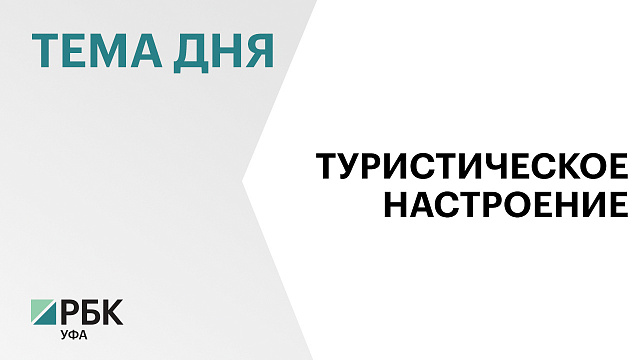 Медианный чек на услуги турагентов в Башкортостане за год снизился на 5%, до ₽54 тыс.