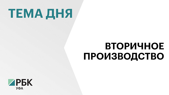 В Орджоникидзевском районе Уфы запустят производство вторичного щебня