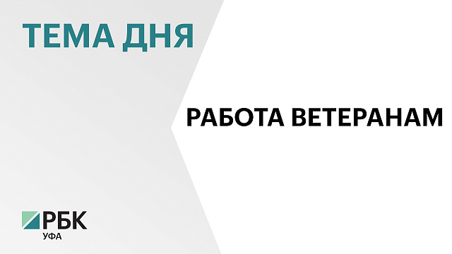 В Башкортостане приняли закон об установлении квот на рабочие места для участников СВО