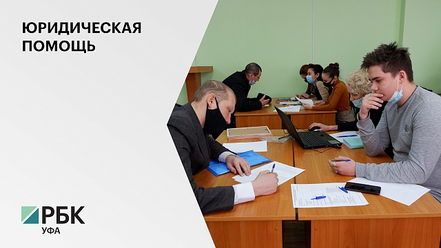 Депутаты Госсобрания РБ в первом чтении одобрили законопроект о бесплатной юридической помощи