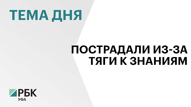 Более 100 жителей Башкортостана пострадали от действий онлайн-школы Urban University