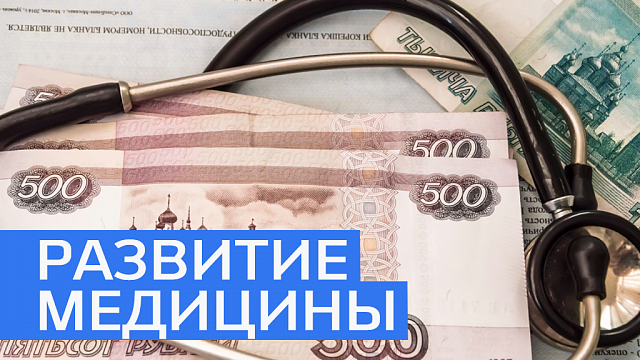 За два года на строительство больниц направят 15 млрд. руб. 