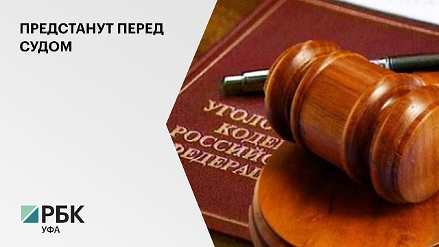 Р.Кучарбаев, Р.Сафин, Ш.Бикимбетов, Ю.Куров и Б.Беляев предстанут перед судом
