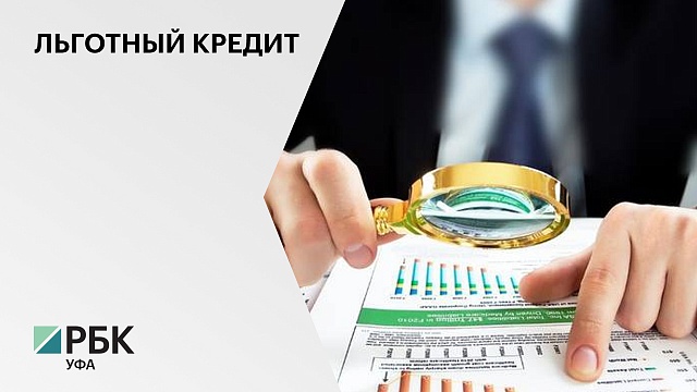 Правительство РФ разработало программу льготного займа со ставкой 3% - для среднего бизнеса, 4,5% - для малого и микробизнеса