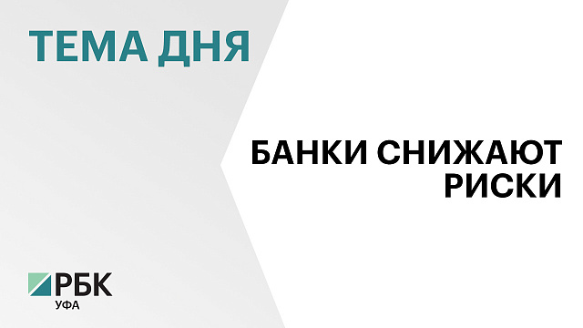 НБКИ: Башкортостан занял II место в стране по доле отказов банков по заявкам на потребкредиты