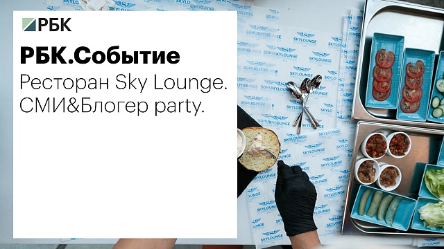 Ресторан Sky Lounge. СМИ&Блогер party