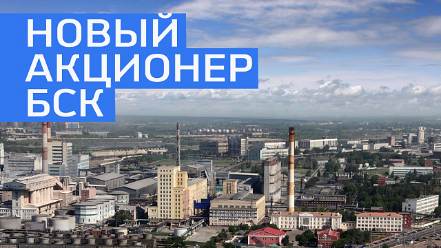 Региональный фонд получил более 19% акций Башкирской содовой компании 