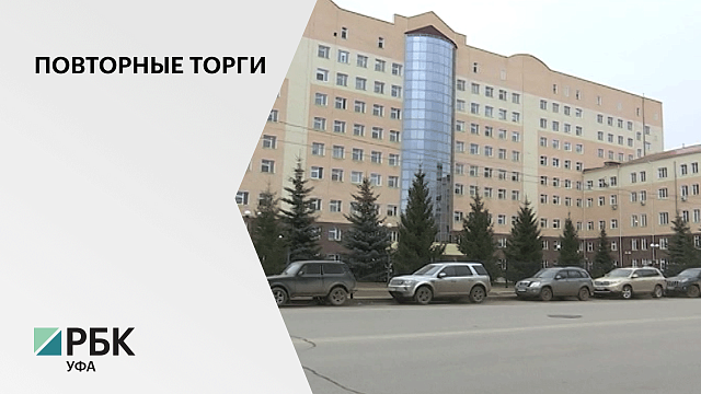 В Уфе объявлен повторный аукцион на строительство поликлиники РКБ им. Куватова за 1,044 млрд руб.
