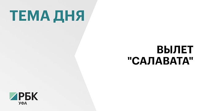 ХК "Салават Юлаев" уступил ХК "Адмирал" и вылетел из Кубка Гагарина на стадии 1/8 финала