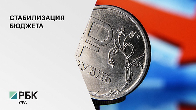 Башкортостан получил второй федеральный транш на компенсацию снижения доходов бюджета