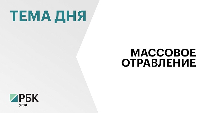 Число госпитализированных с отравлением сотрудников УМПО увеличилось до 14 человек