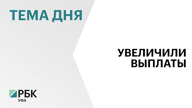 Размер единовременной выплаты из бюджета Уфы новым контрактникам  увеличили до ₽300 тыс.