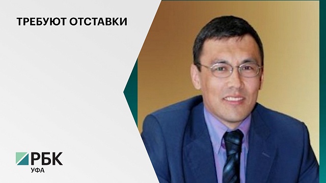 Прокуратура РБ требует уволить главу Куюргазинского района в связи с утратой доверия